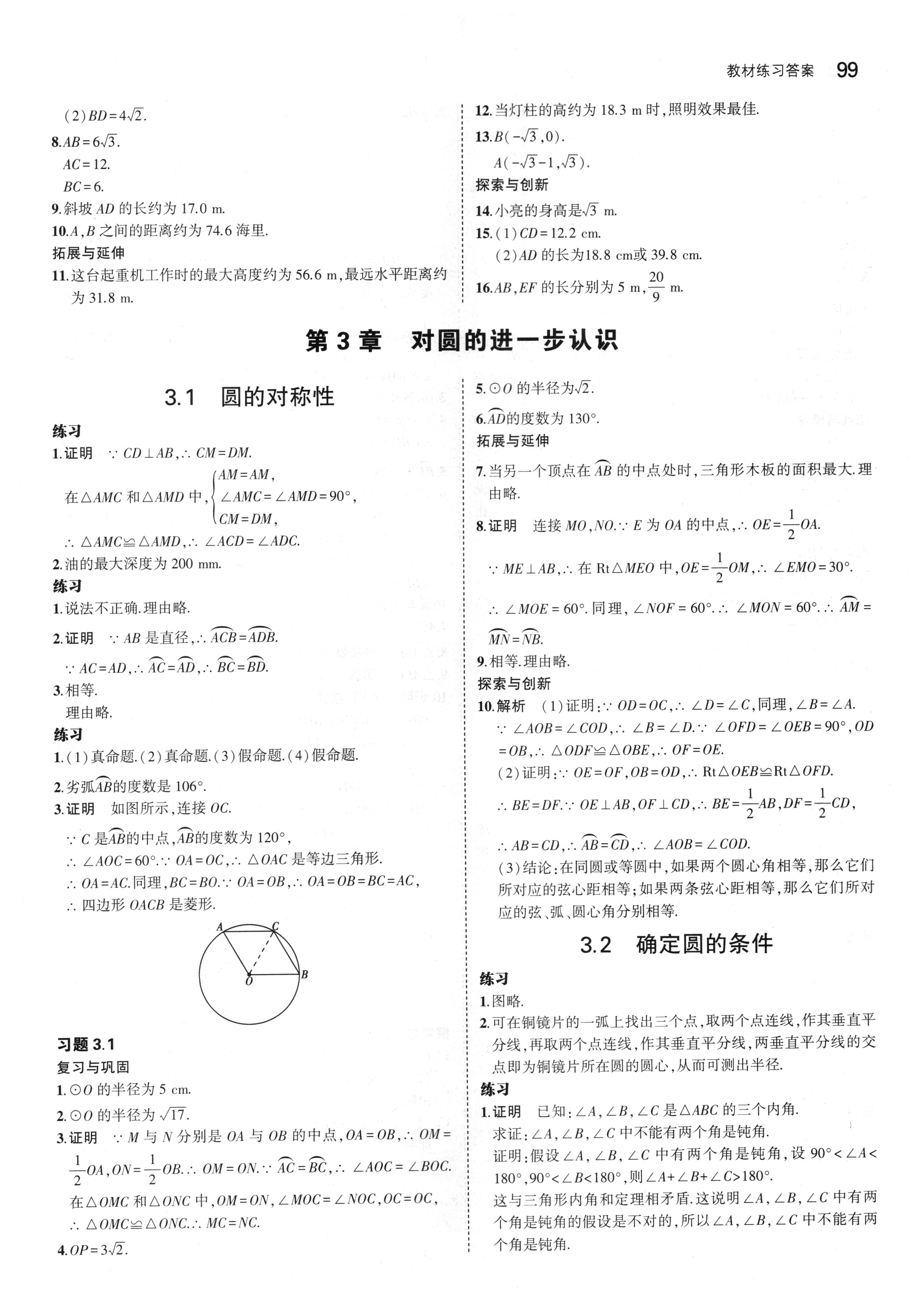 课本青岛版九年级数学上册 第5页