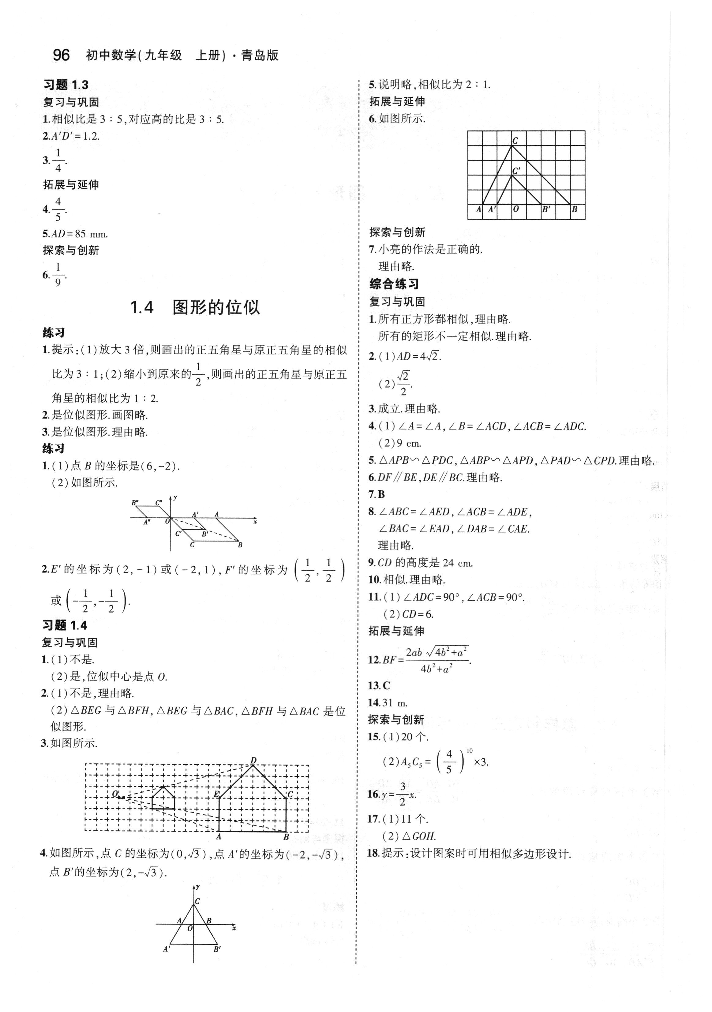 课本青岛版九年级数学上册 第2页