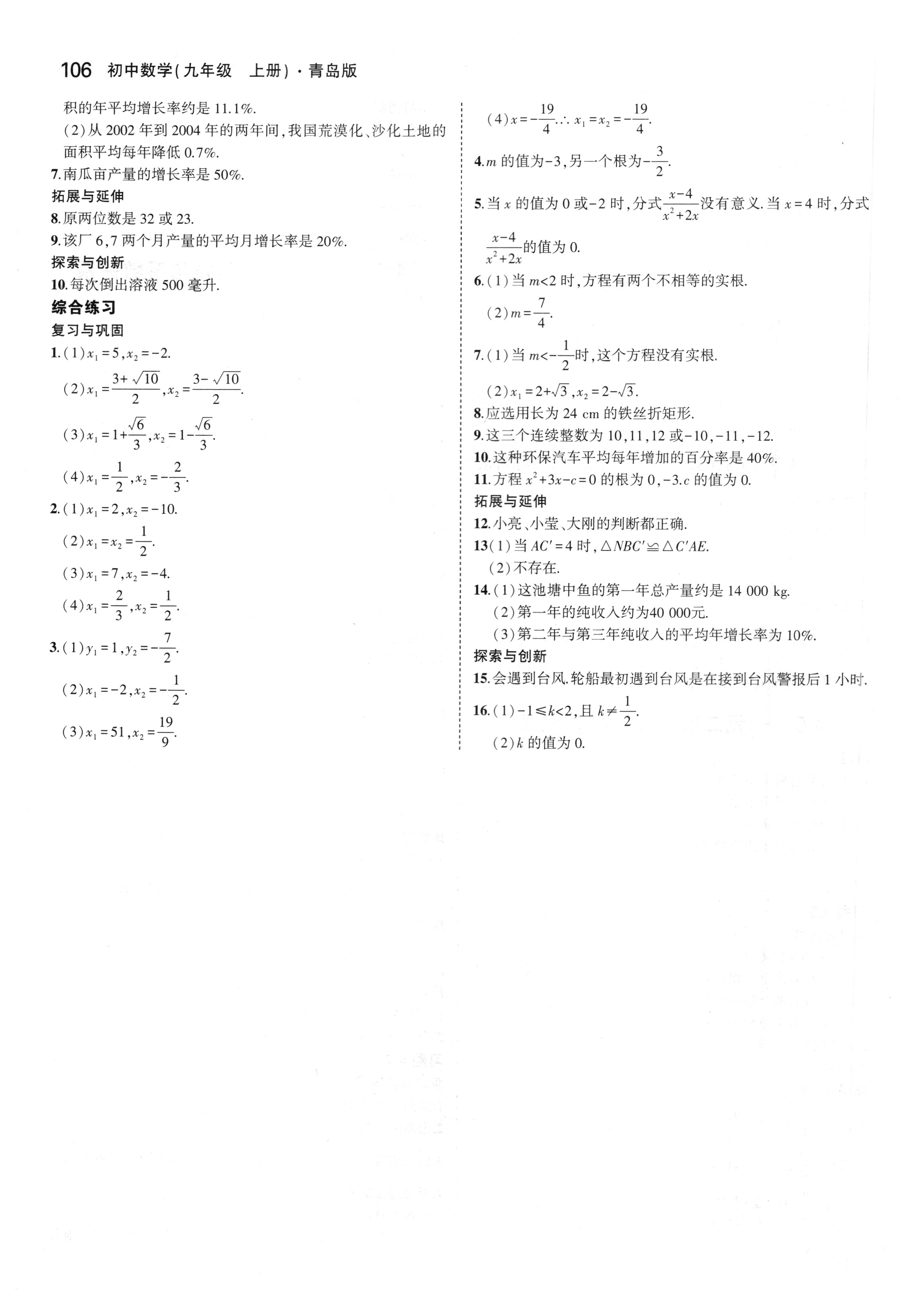 课本青岛版九年级数学上册 第12页