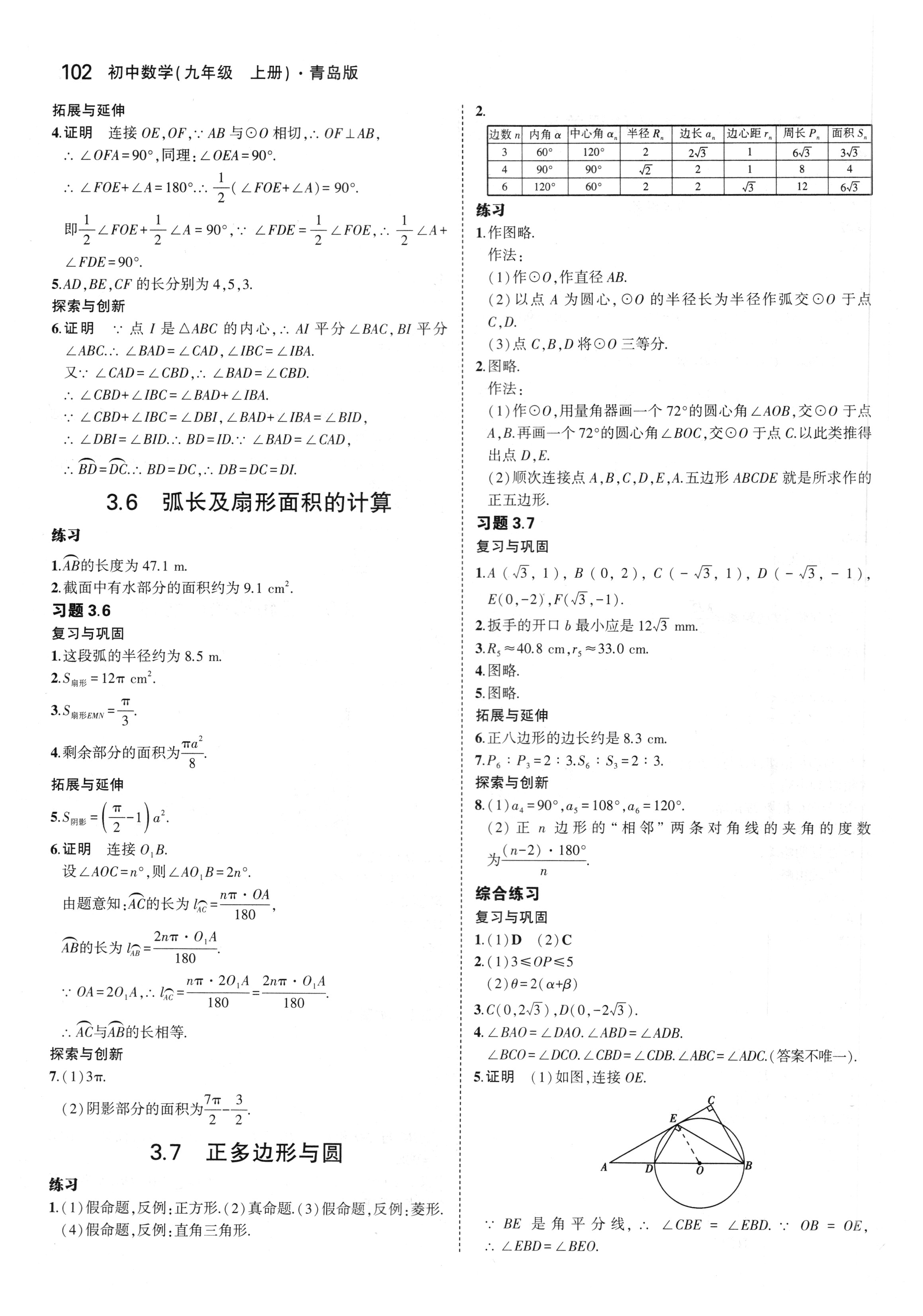 课本青岛版九年级数学上册 第8页