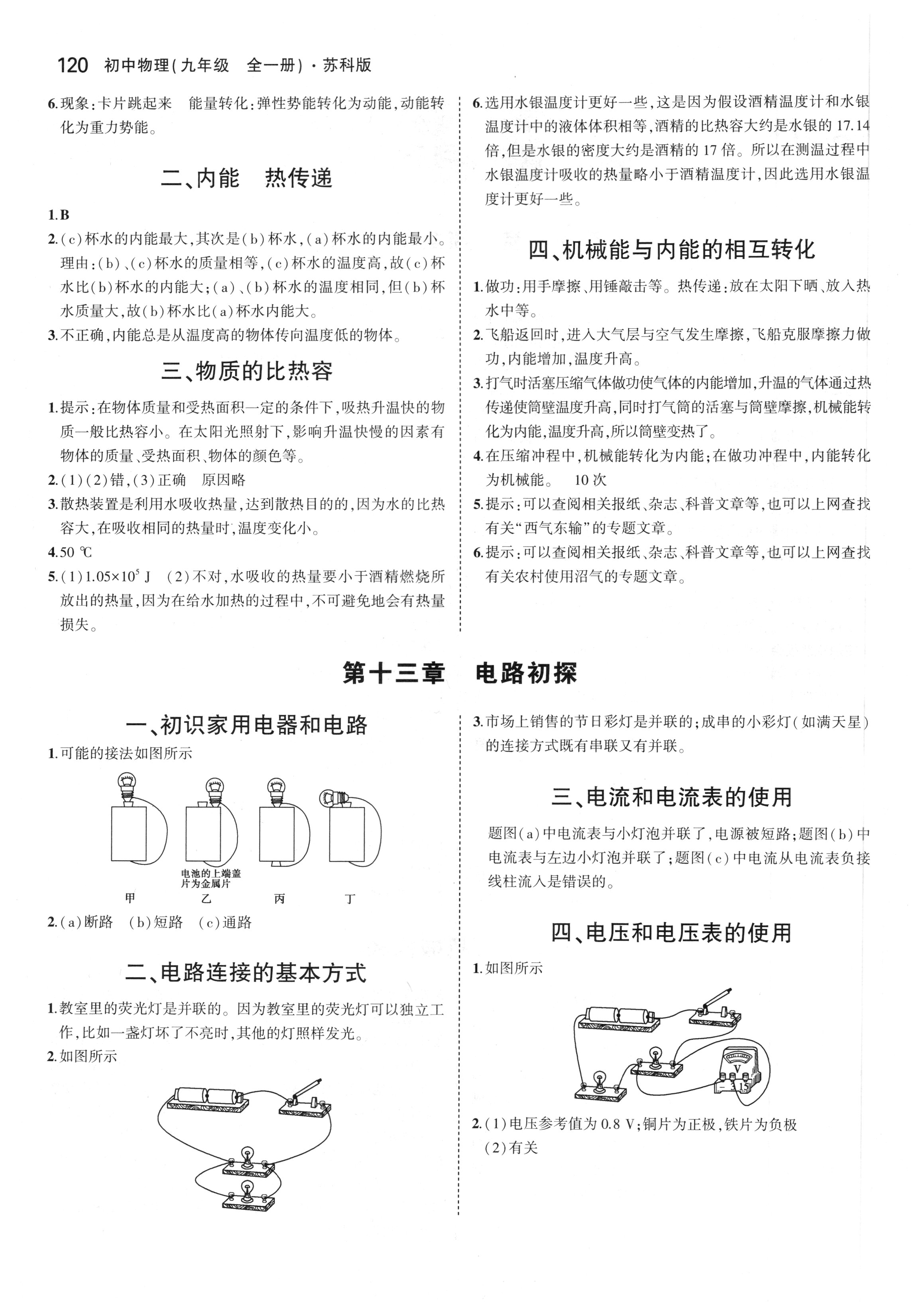 課本蘇科版九年級物理上冊 參考答案第2頁