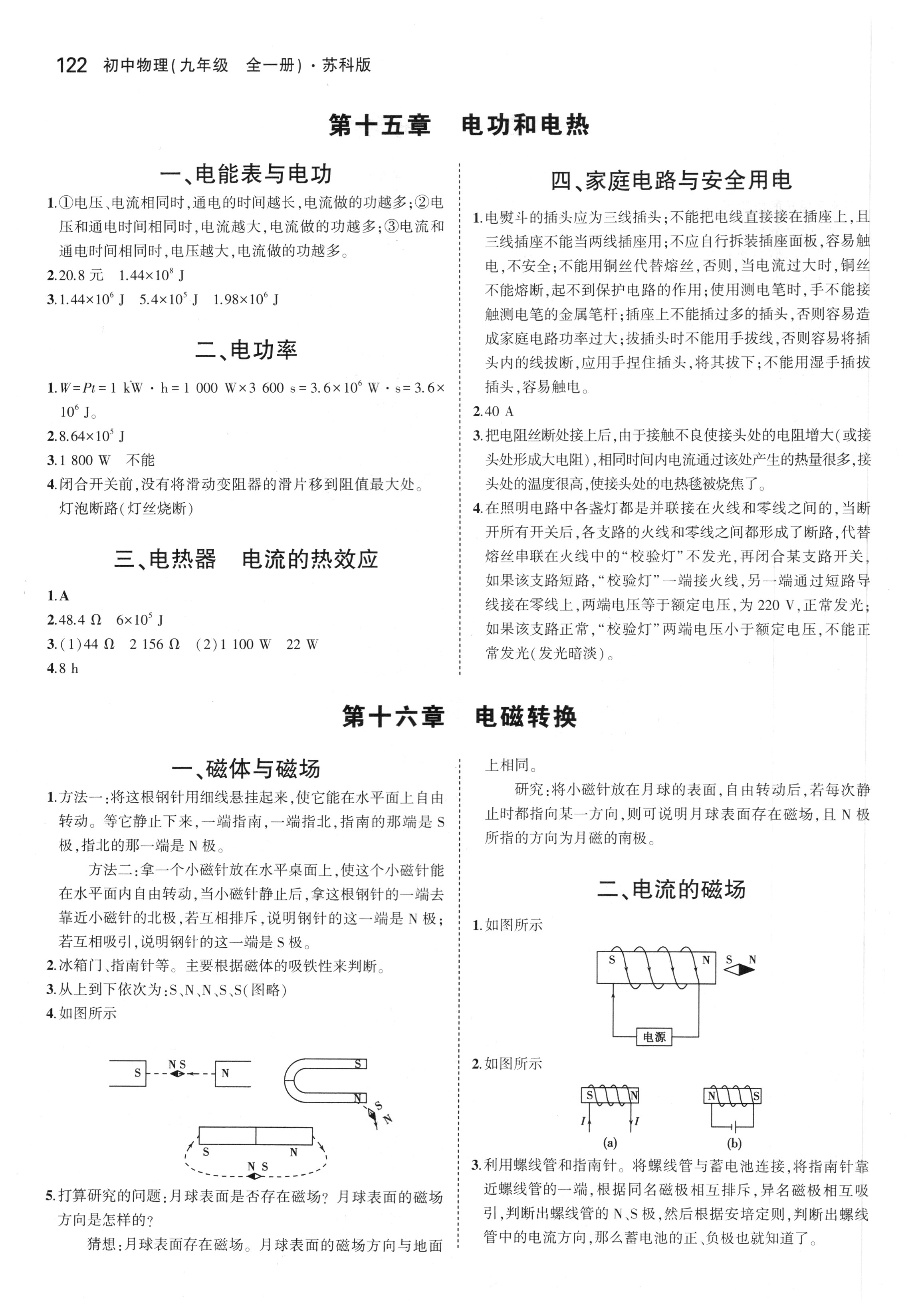 課本蘇科版九年級(jí)物理上冊(cè) 參考答案第4頁(yè)