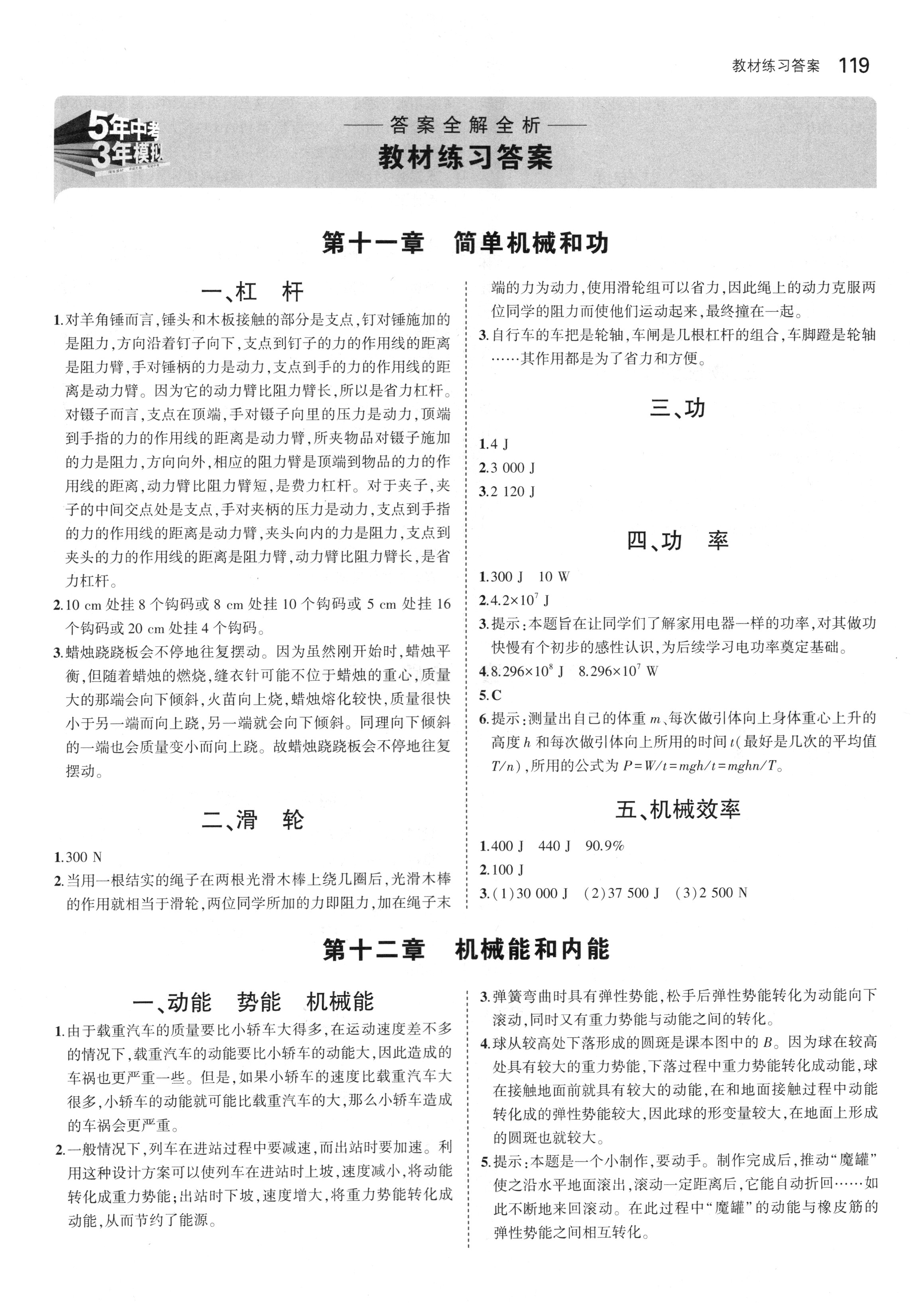 課本蘇科版九年級(jí)物理上冊(cè) 參考答案第1頁(yè)