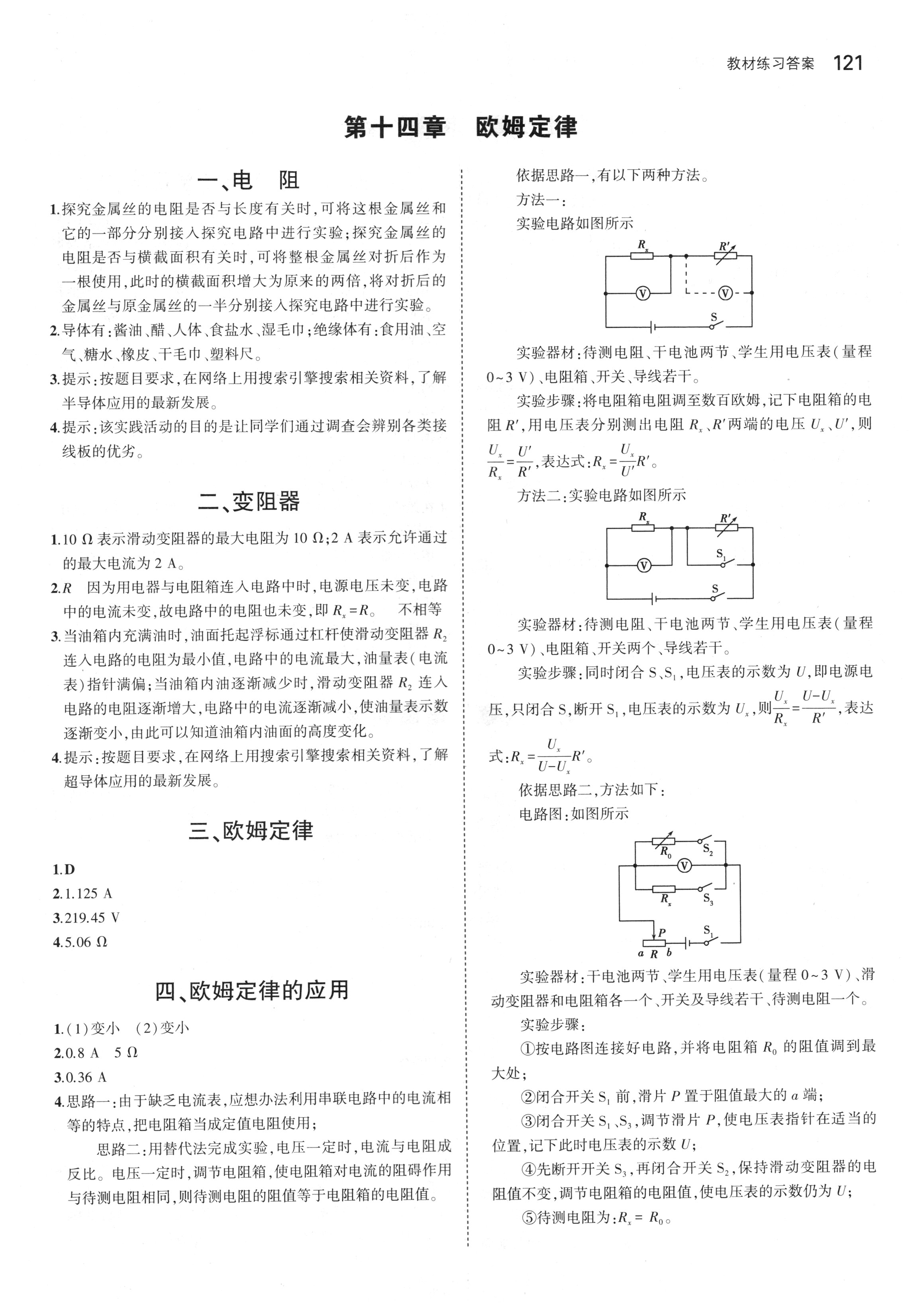 課本蘇科版九年級物理上冊 參考答案第3頁