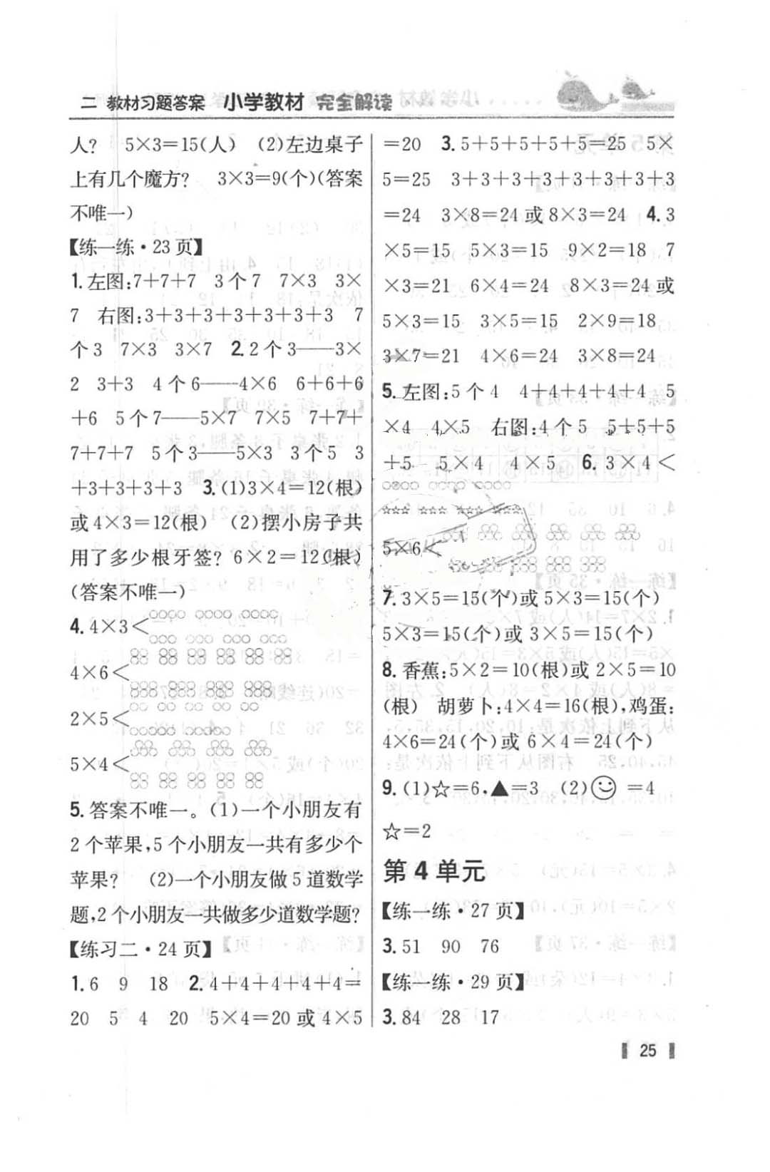 課本北師大版二年級(jí)數(shù)學(xué)上冊(cè) 參考答案第3頁