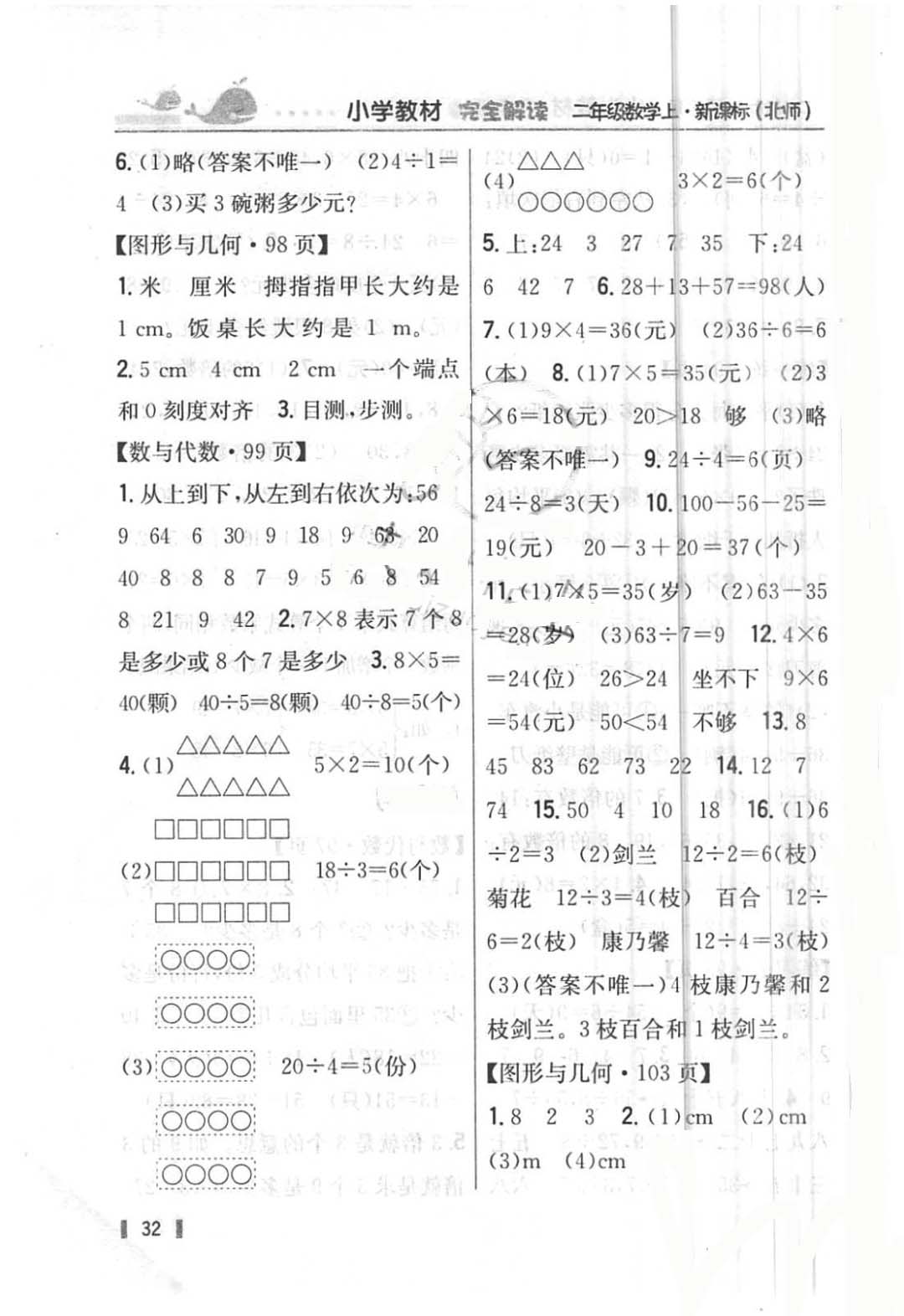 課本北師大版二年級(jí)數(shù)學(xué)上冊(cè) 參考答案第10頁(yè)