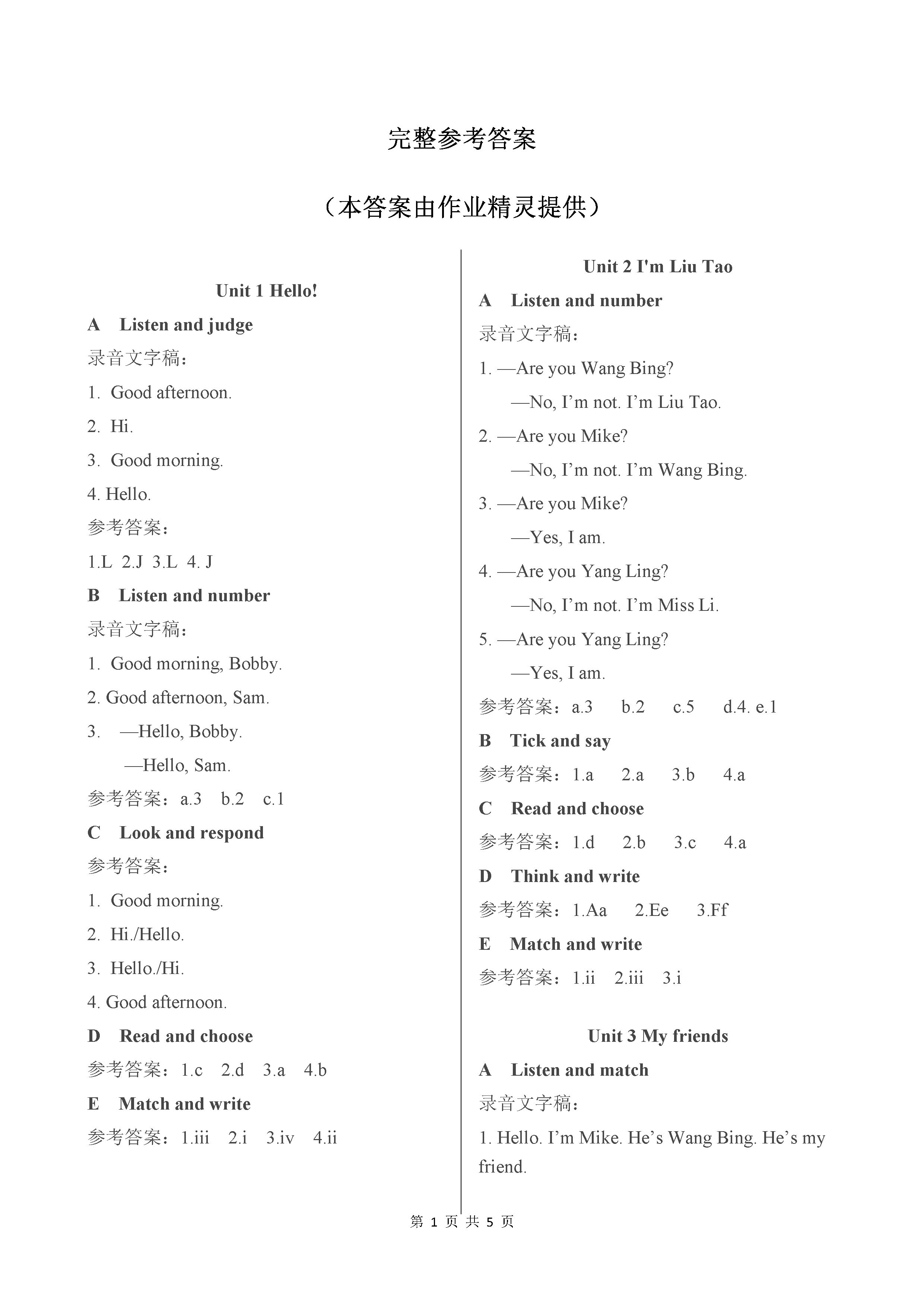 2018年譯林英語小學(xué)補(bǔ)充習(xí)題三年級(jí)上冊(cè) 第1頁