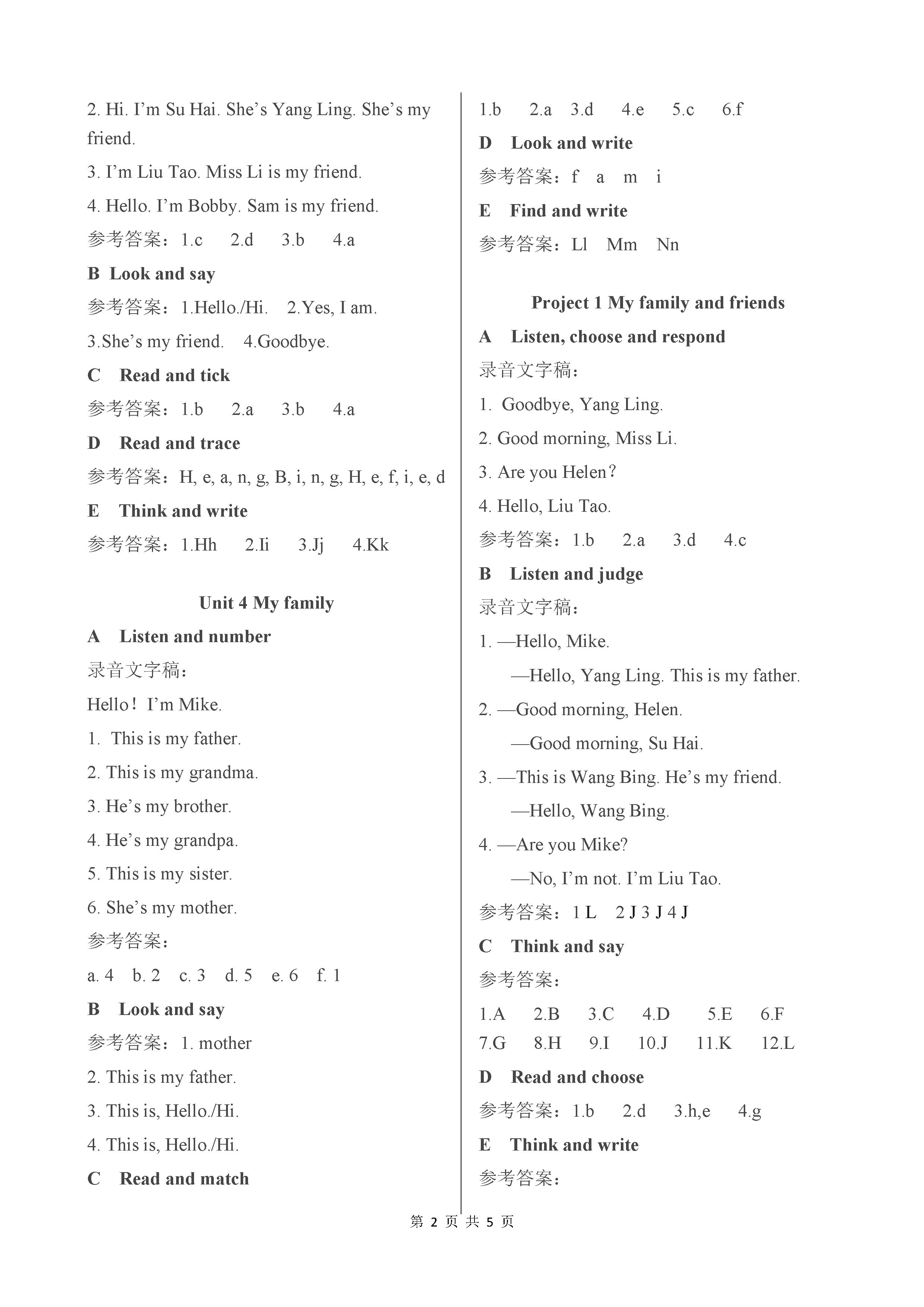 2018年譯林英語(yǔ)小學(xué)補(bǔ)充習(xí)題三年級(jí)上冊(cè) 第2頁(yè)