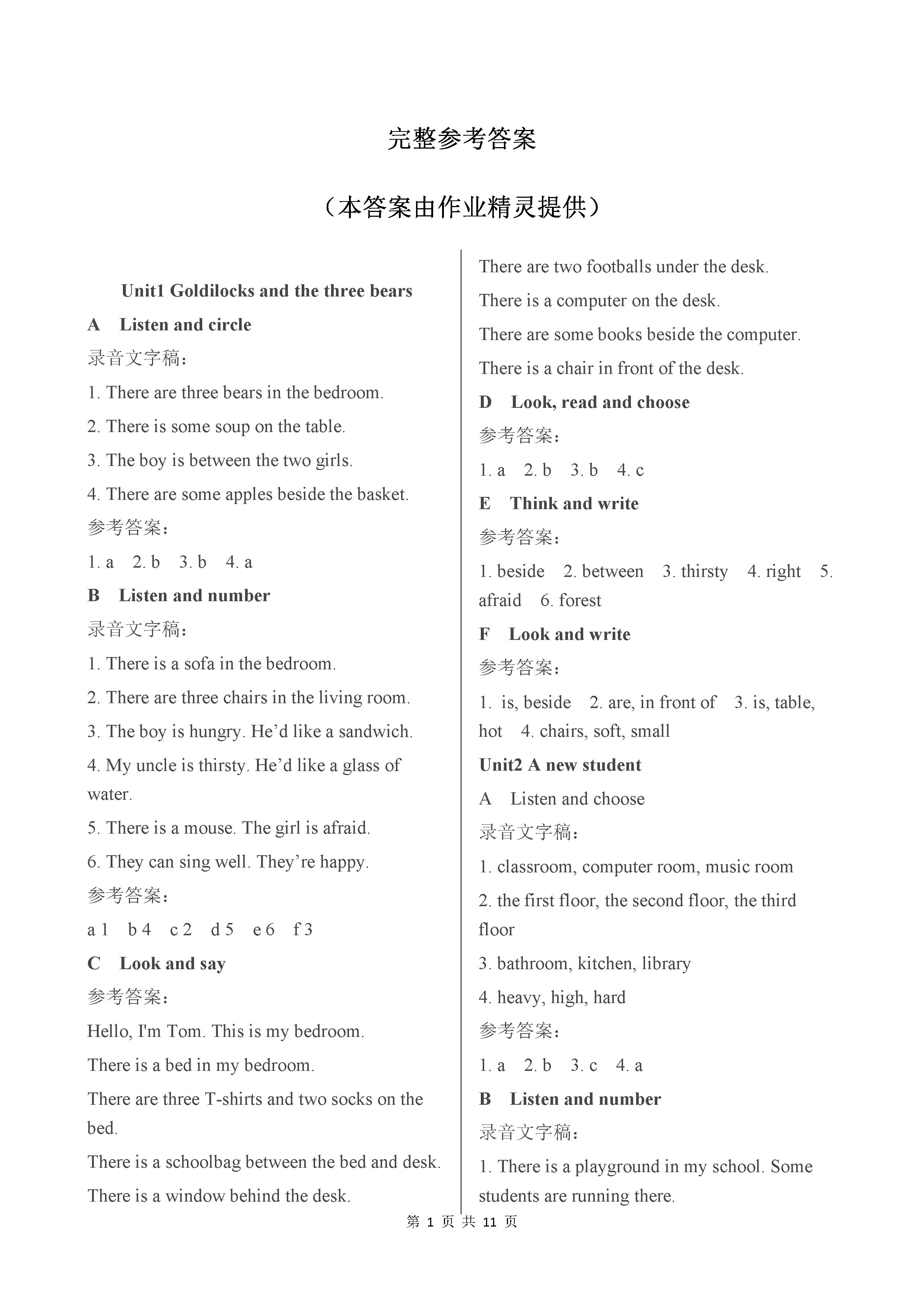 2018年譯林英語(yǔ)小學(xué)補(bǔ)充習(xí)題五年級(jí)英語(yǔ)上冊(cè)SJ 第1頁(yè)