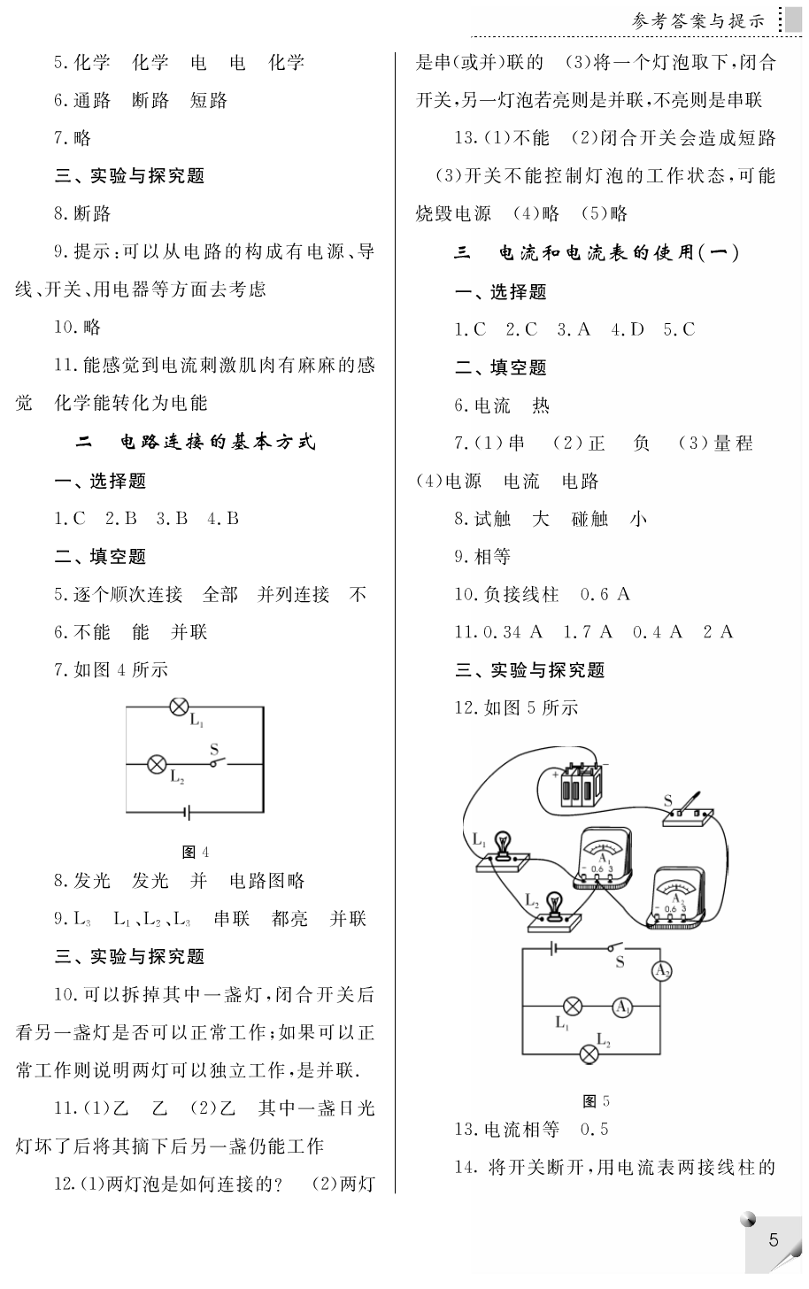 2018年补充习题九年级物理上册苏科版江苏凤凰科学技术出版社 第5页