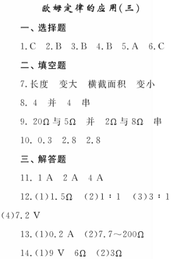 2018年补充习题九年级物理上册苏科版江苏凤凰科学技术出版社 第10页