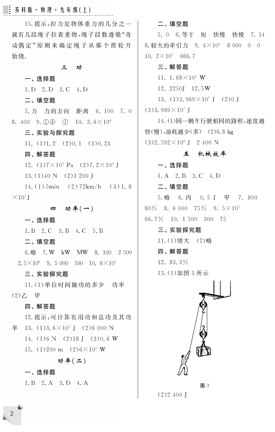 2018年补充习题九年级物理上册苏科版江苏凤凰科学技术出版社 第2页