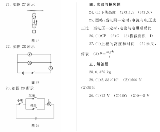 2018年补充习题九年级物理上册苏科版江苏凤凰科学技术出版社 第14页