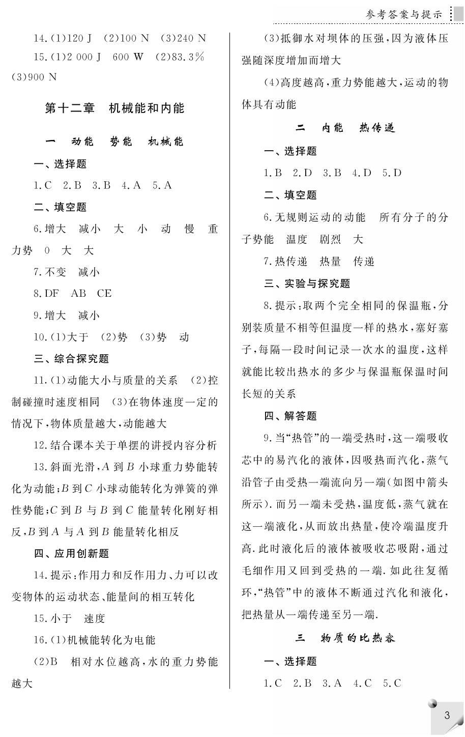 2018年补充习题九年级物理上册苏科版江苏凤凰科学技术出版社 第3页