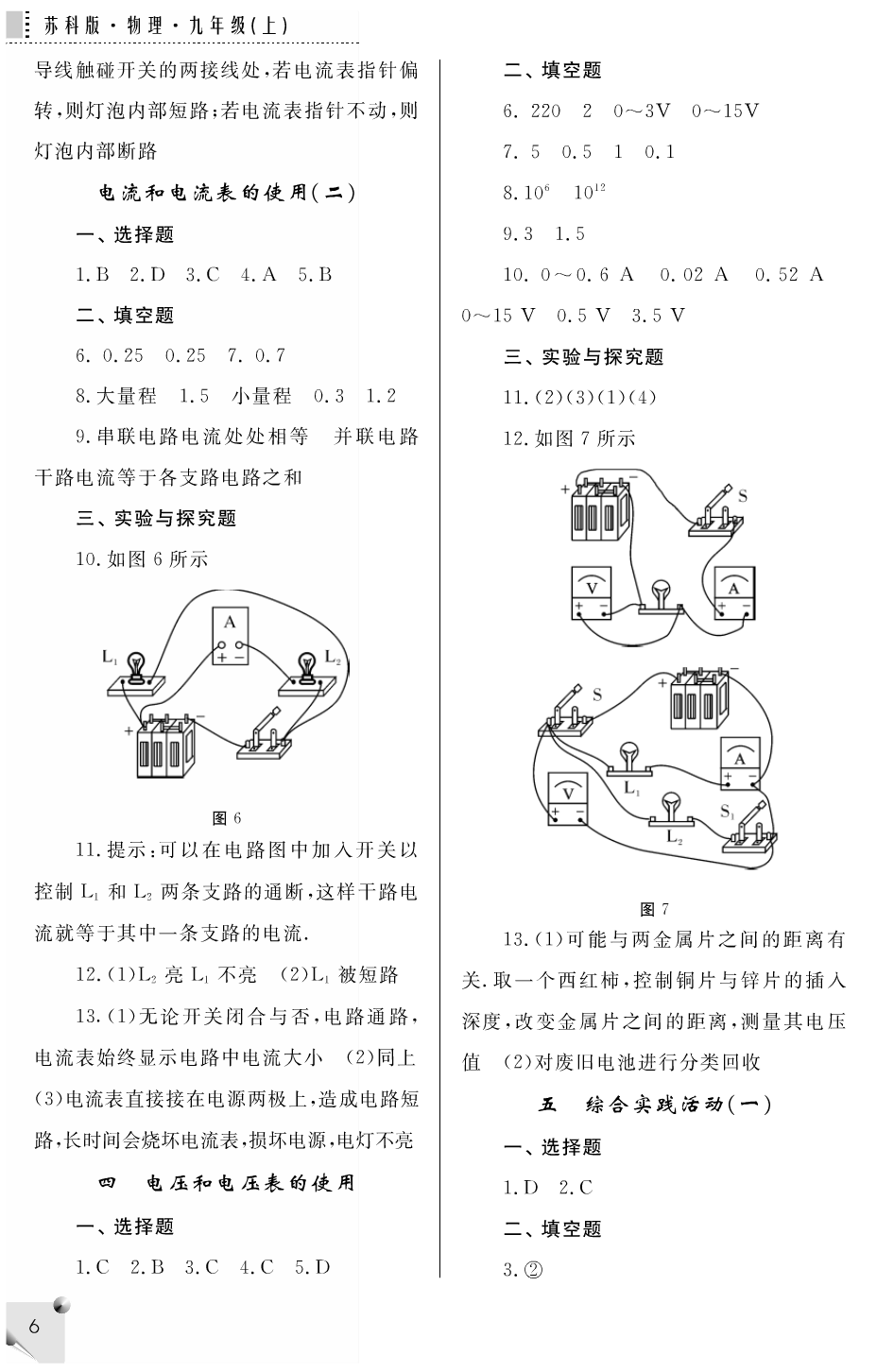 2018年补充习题九年级物理上册苏科版江苏凤凰科学技术出版社 第6页