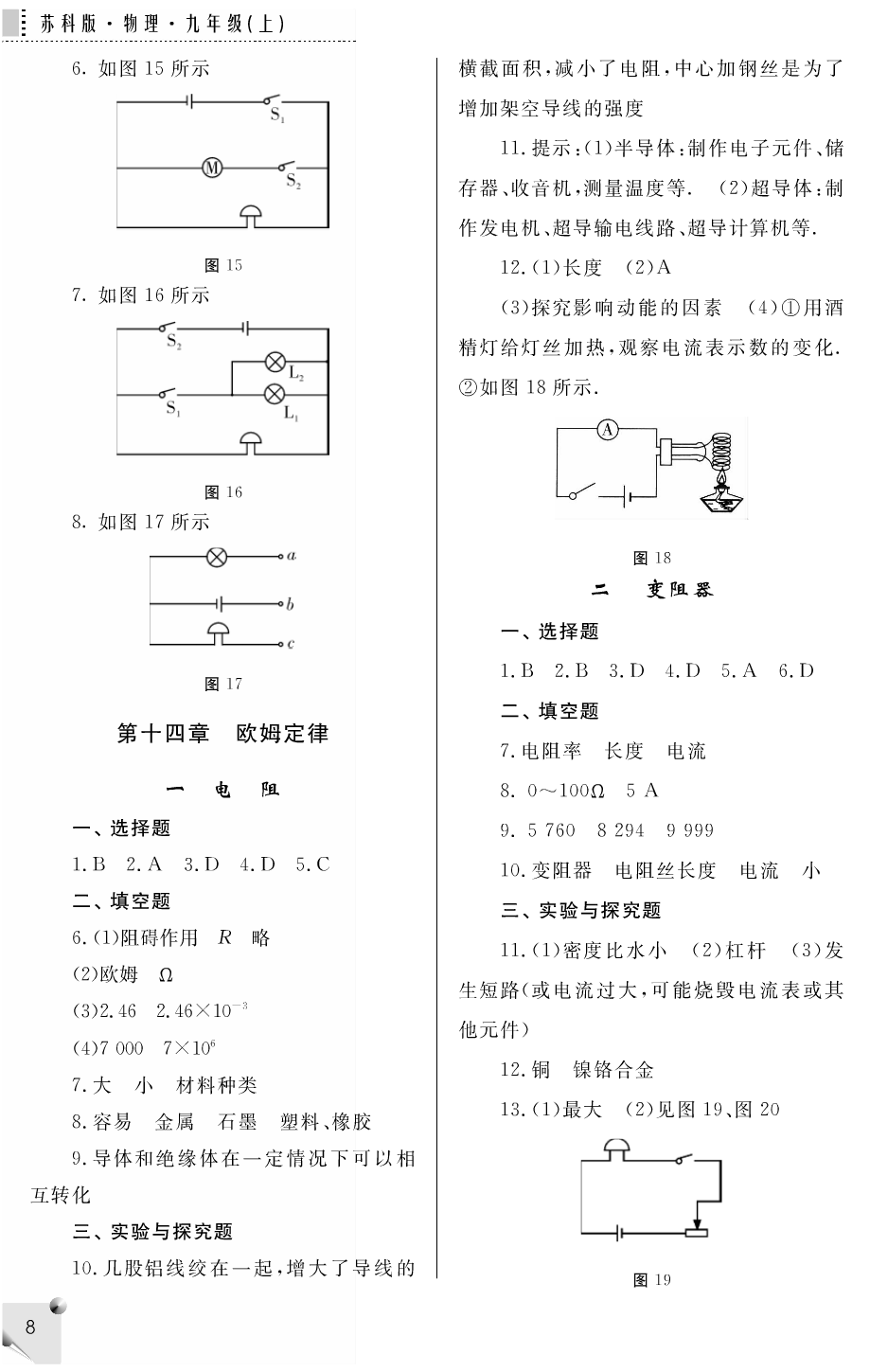 2018年补充习题九年级物理上册苏科版江苏凤凰科学技术出版社 第8页