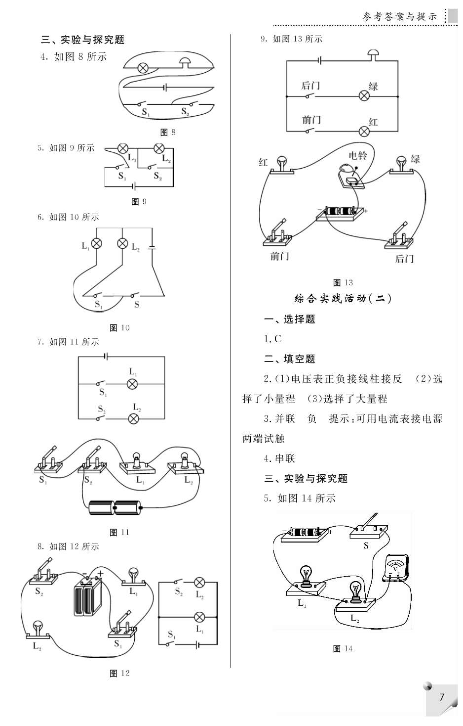 2018年补充习题九年级物理上册苏科版江苏凤凰科学技术出版社 第7页