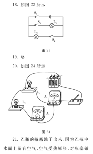 2018年补充习题九年级物理上册苏科版江苏凤凰科学技术出版社 第12页