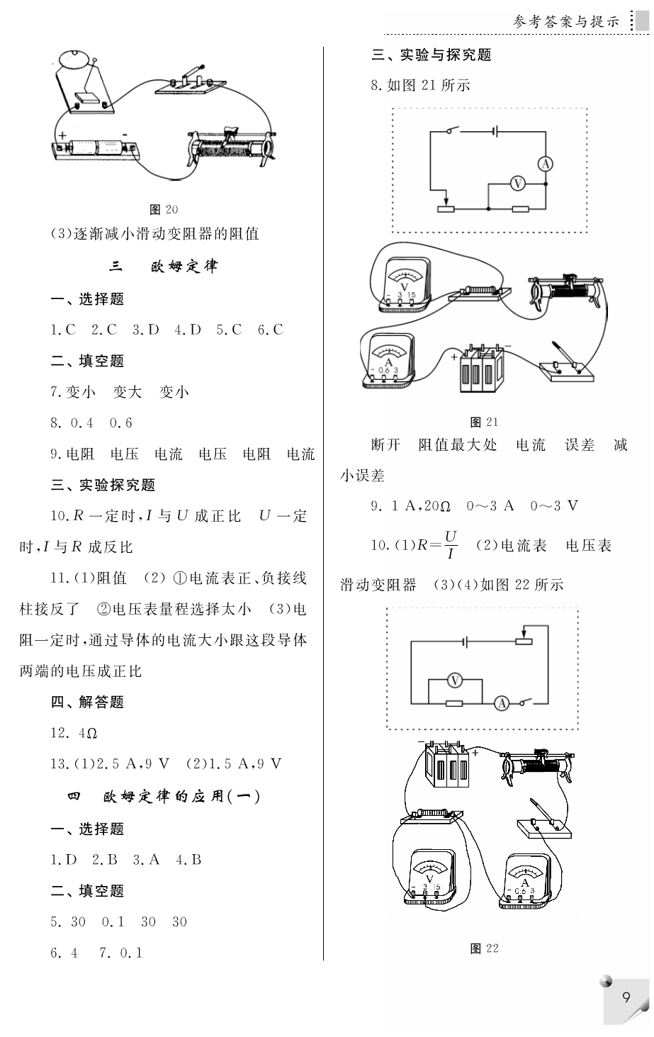 2018年补充习题九年级物理上册苏科版江苏凤凰科学技术出版社 第9页