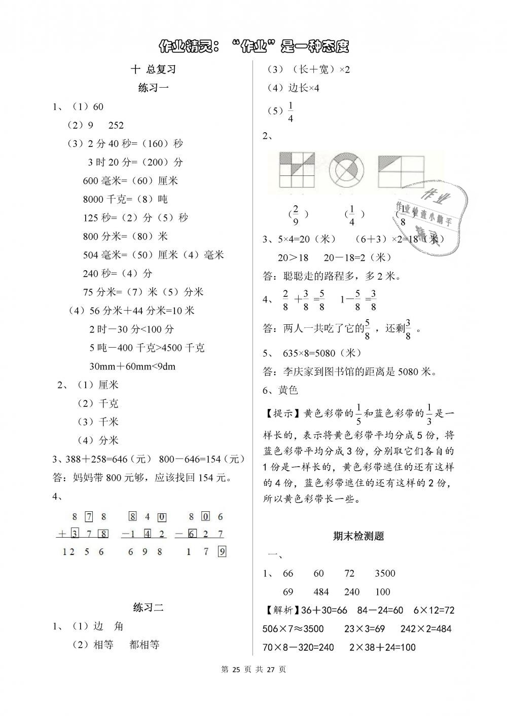 2018年长江作业本同步练习册三年级数学上册人教版 第25页