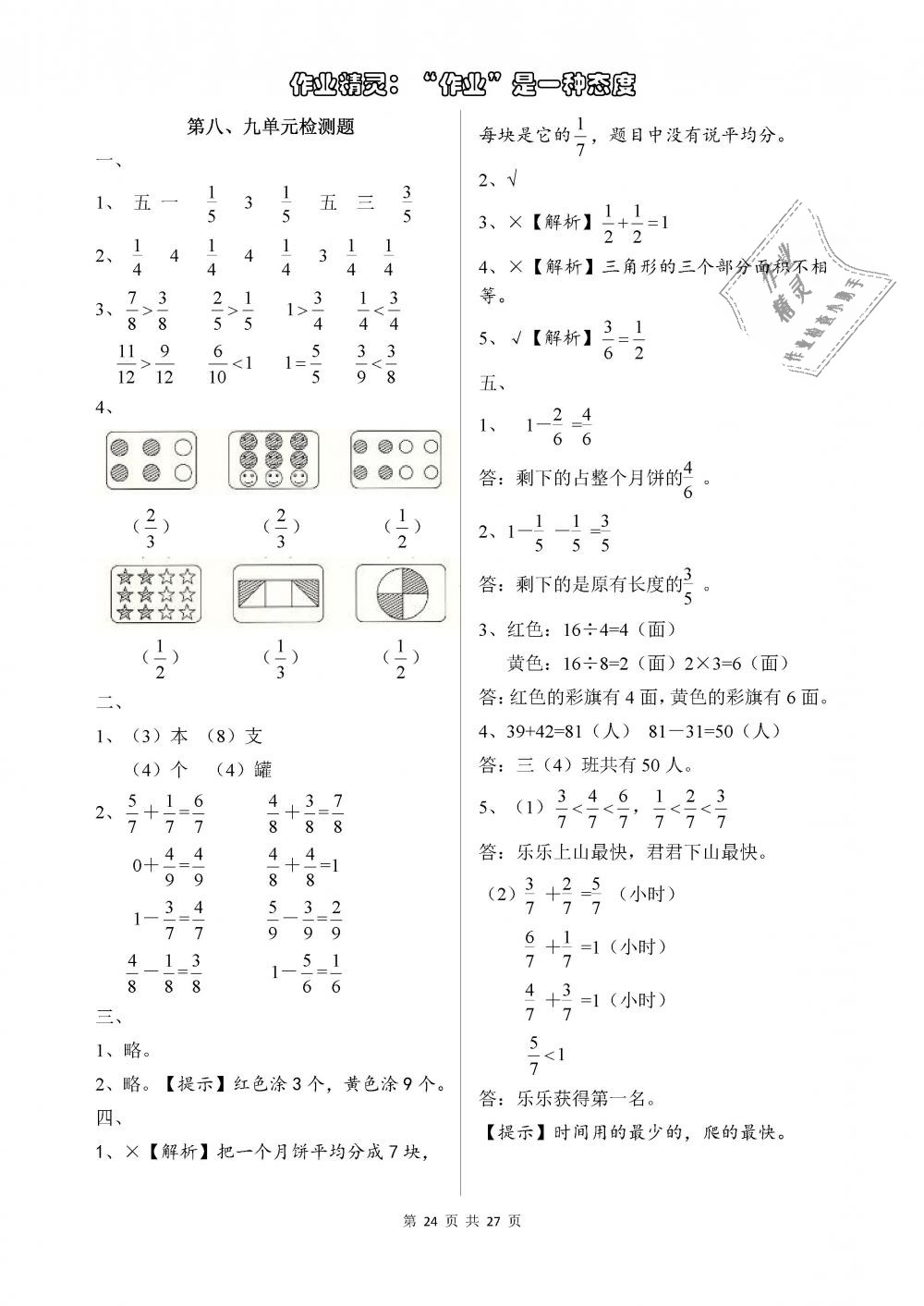 2018年長江作業(yè)本同步練習(xí)冊三年級(jí)數(shù)學(xué)上冊人教版 第24頁