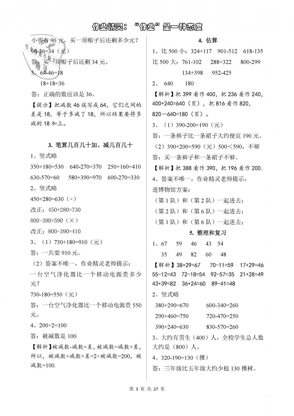 2018年长江作业本同步练习册三年级数学上册人教版 第3页