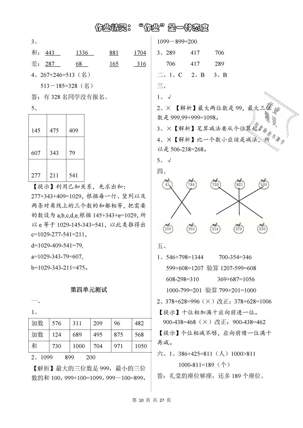 2018年长江作业本同步练习册三年级数学上册人教版 第10页