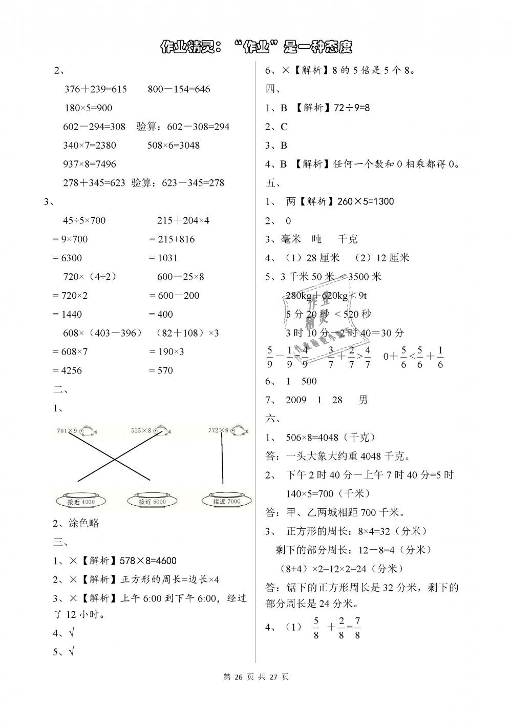 2018年长江作业本同步练习册三年级数学上册人教版 第26页