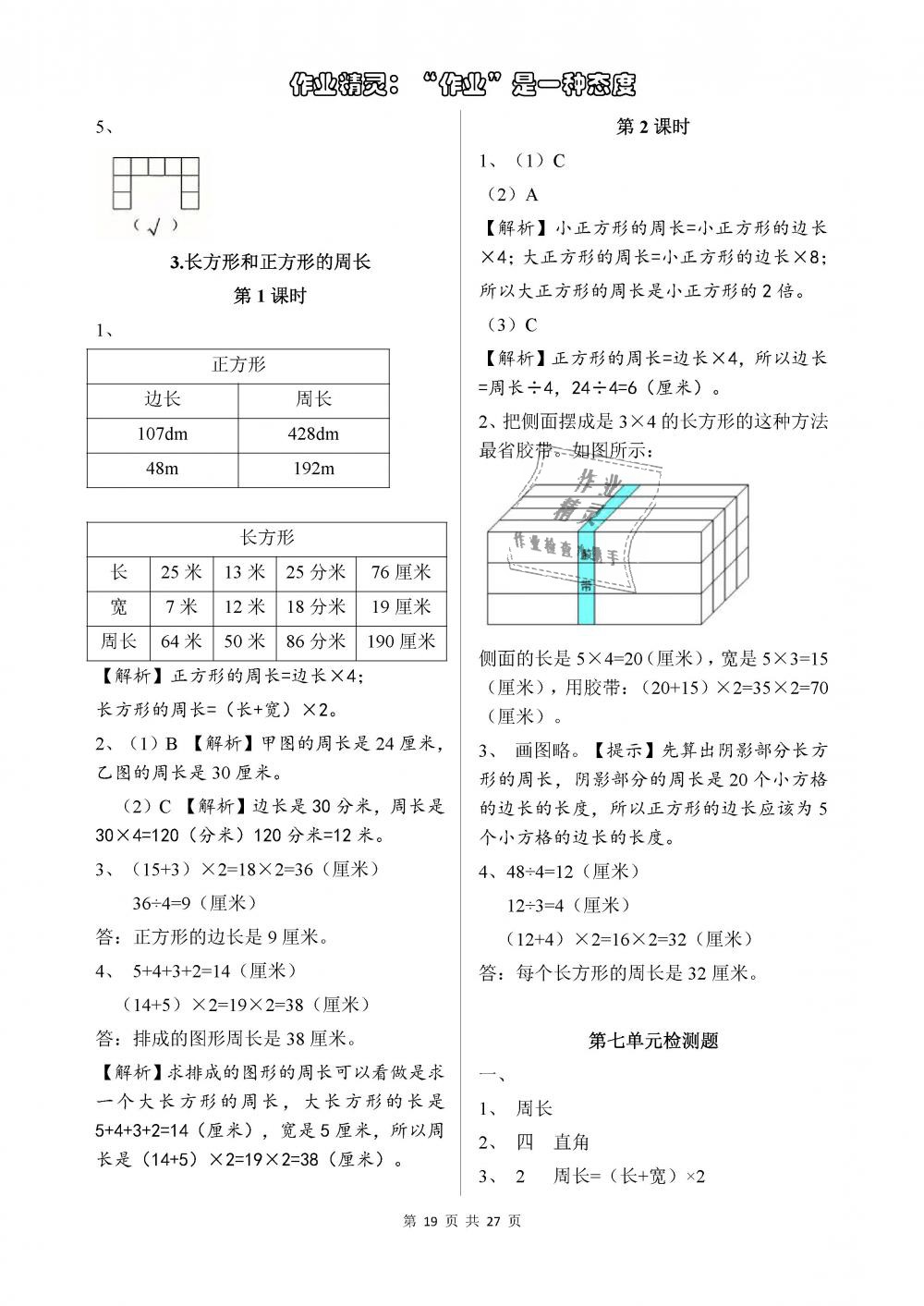 2018年长江作业本同步练习册三年级数学上册人教版 第19页