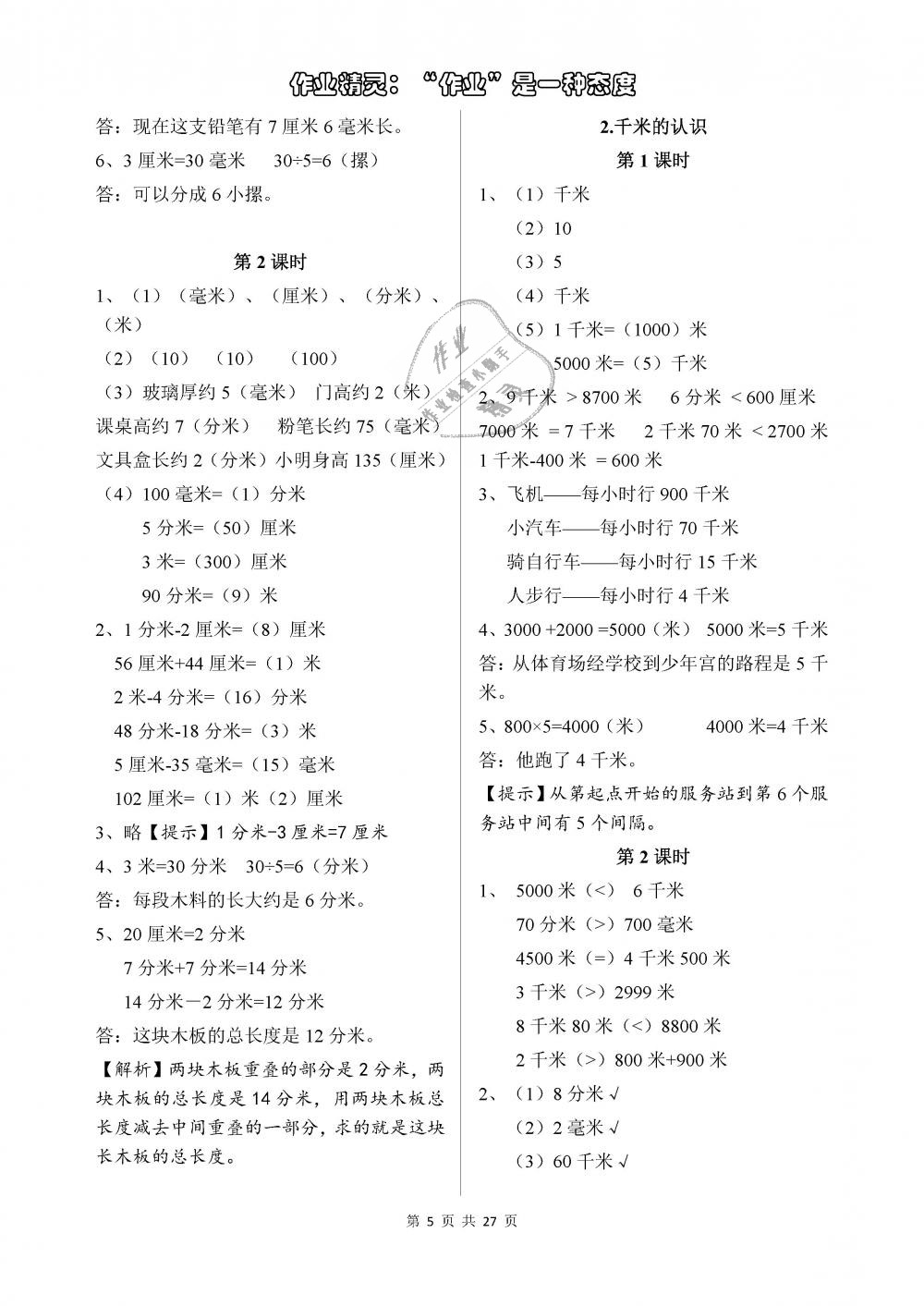 2018年长江作业本同步练习册三年级数学上册人教版 第5页