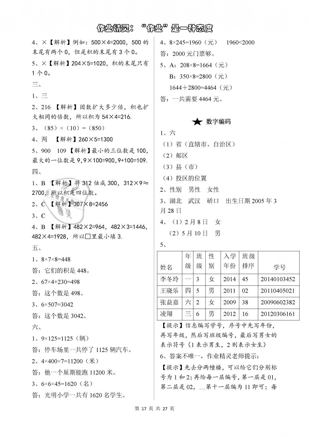 2018年长江作业本同步练习册三年级数学上册人教版 第17页