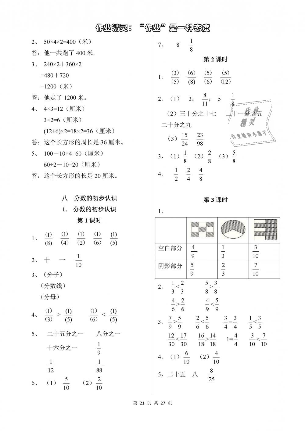 2018年长江作业本同步练习册三年级数学上册人教版 第21页