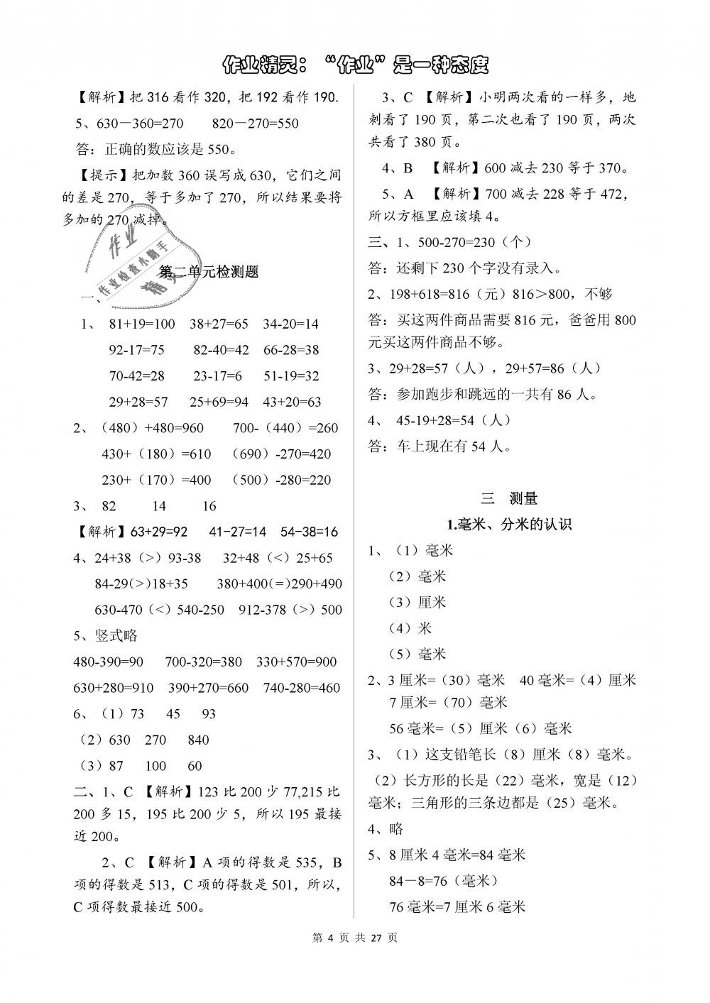 2018年长江作业本同步练习册三年级数学上册人教版 第4页