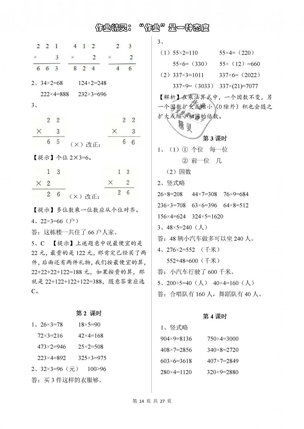 2018年長江作業(yè)本同步練習冊三年級數學上冊人教版 第14頁