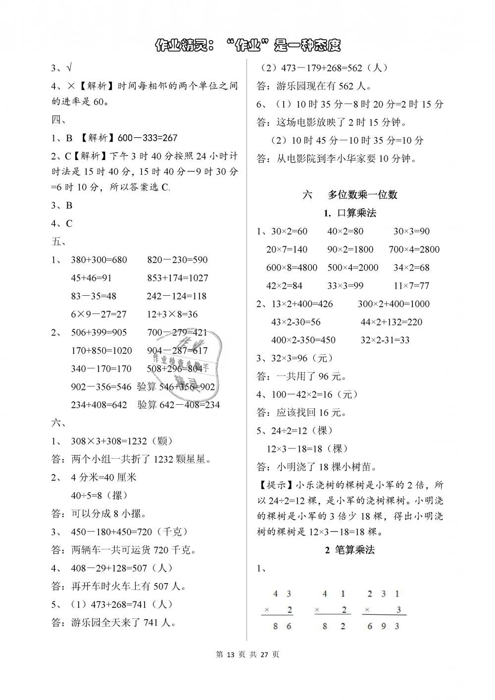 2018年長江作業(yè)本同步練習(xí)冊三年級數(shù)學(xué)上冊人教版 第13頁