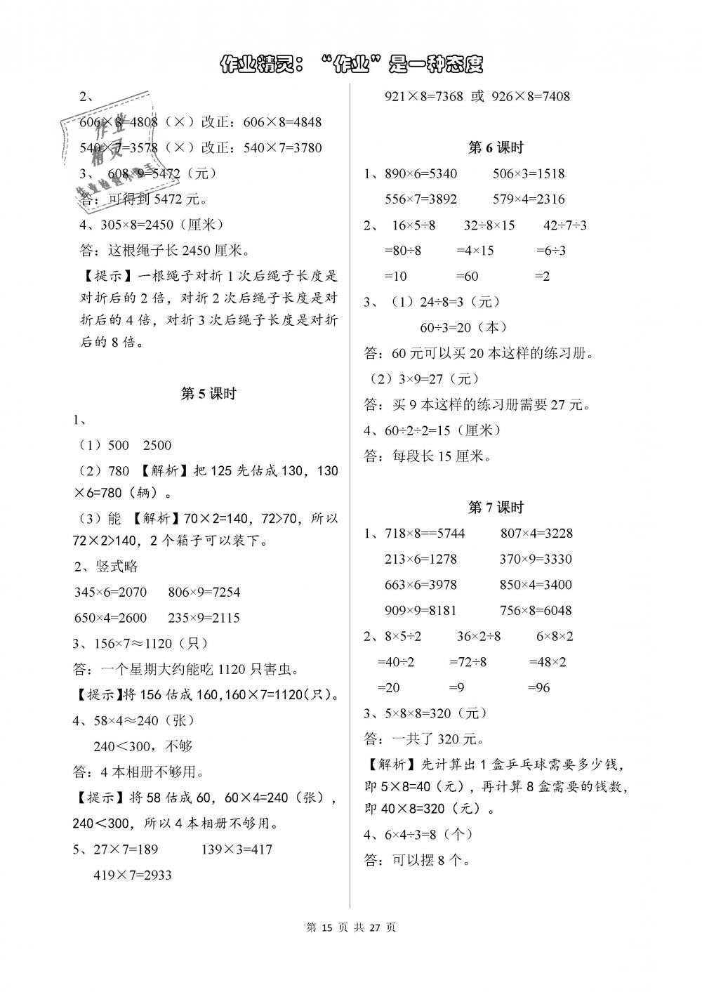 2018年长江作业本同步练习册三年级数学上册人教版 第15页