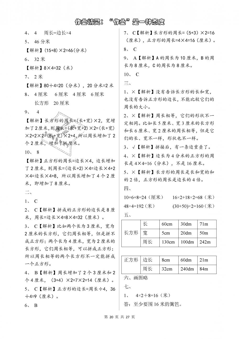 2018年长江作业本同步练习册三年级数学上册人教版 第20页