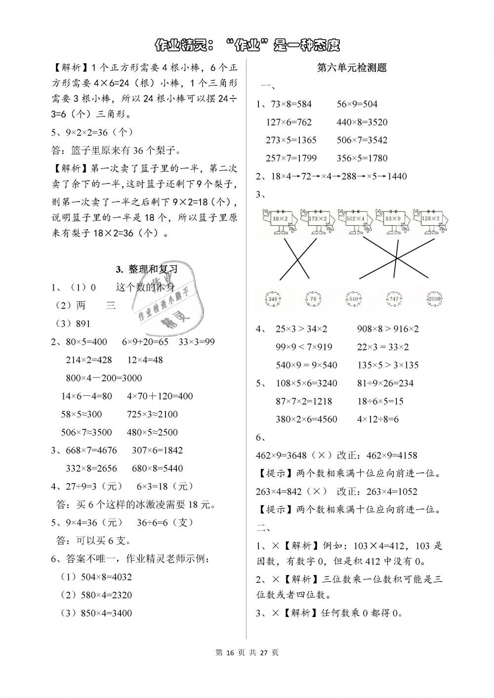 2018年长江作业本同步练习册三年级数学上册人教版 第16页