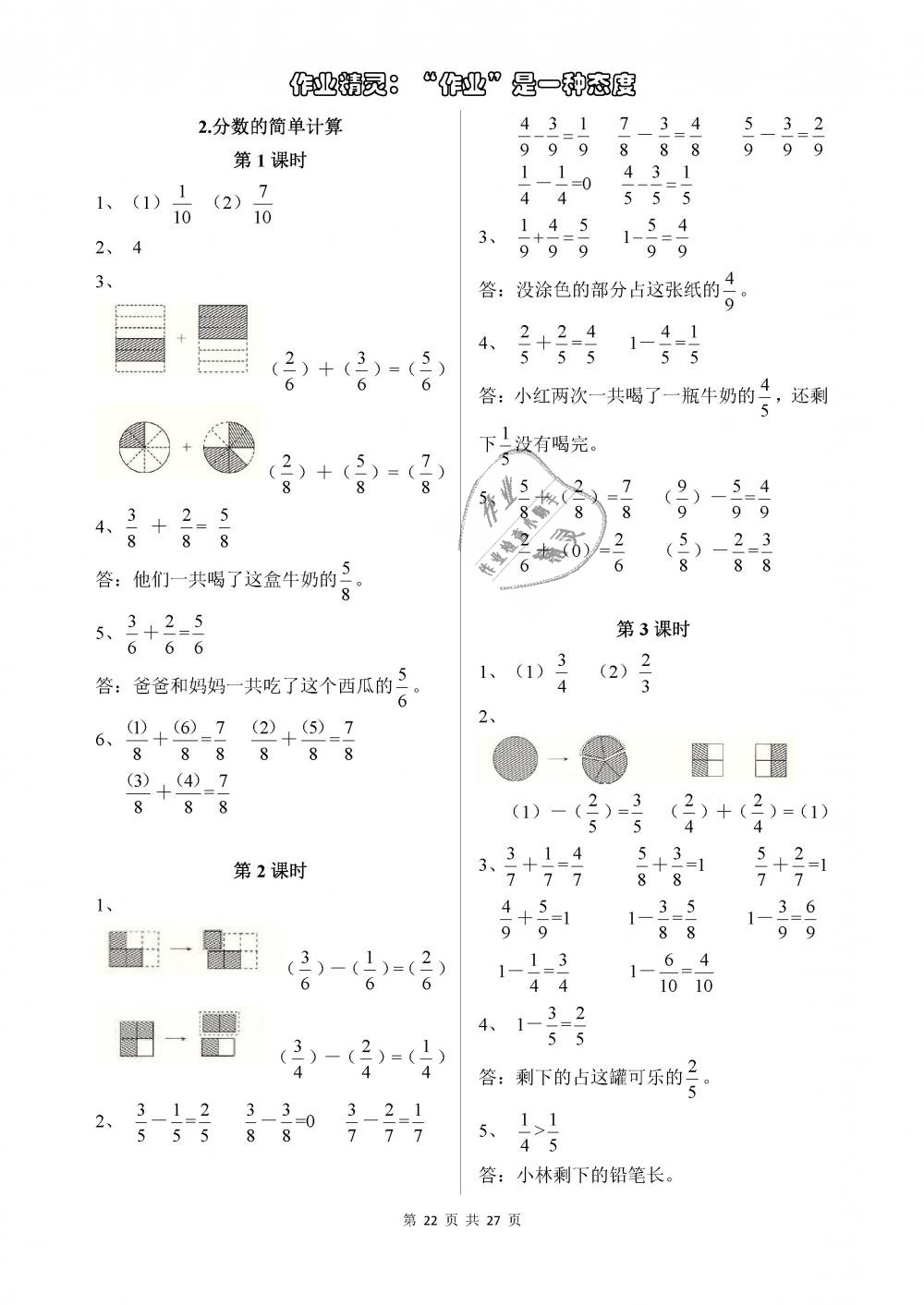 2018年長(zhǎng)江作業(yè)本同步練習(xí)冊(cè)三年級(jí)數(shù)學(xué)上冊(cè)人教版 第22頁(yè)