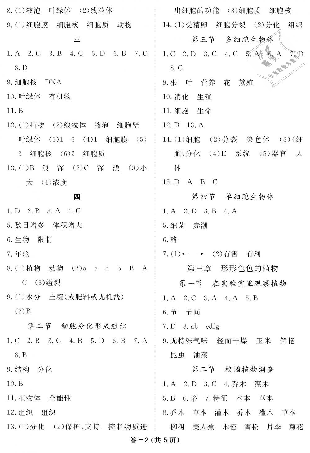 2018年生物作業(yè)本七年級上冊配河北少兒版江西教育出版社 第2頁