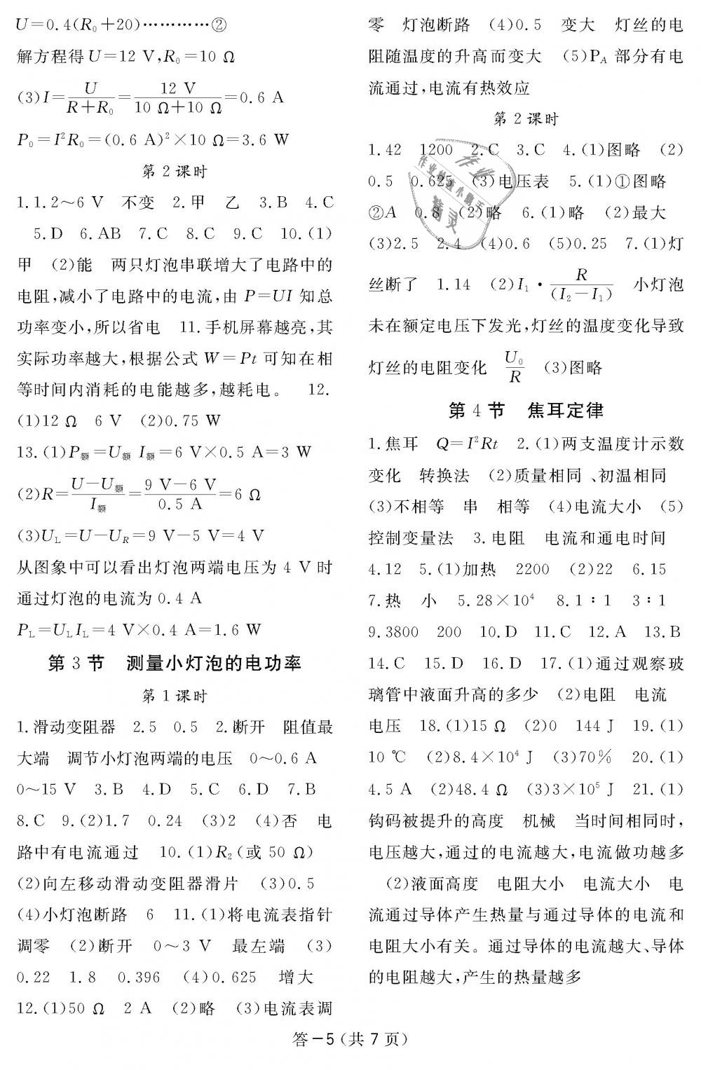 2018年物理作業(yè)本九年級全一冊人教版江西教育出版社 第5頁