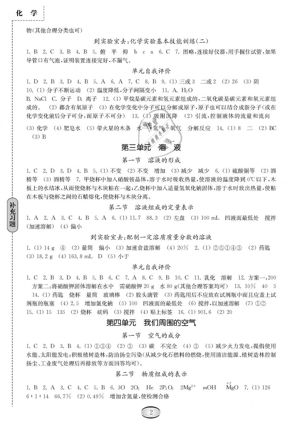 2018年化学补充习题九年级鲁教版山东教育出版社 第2页