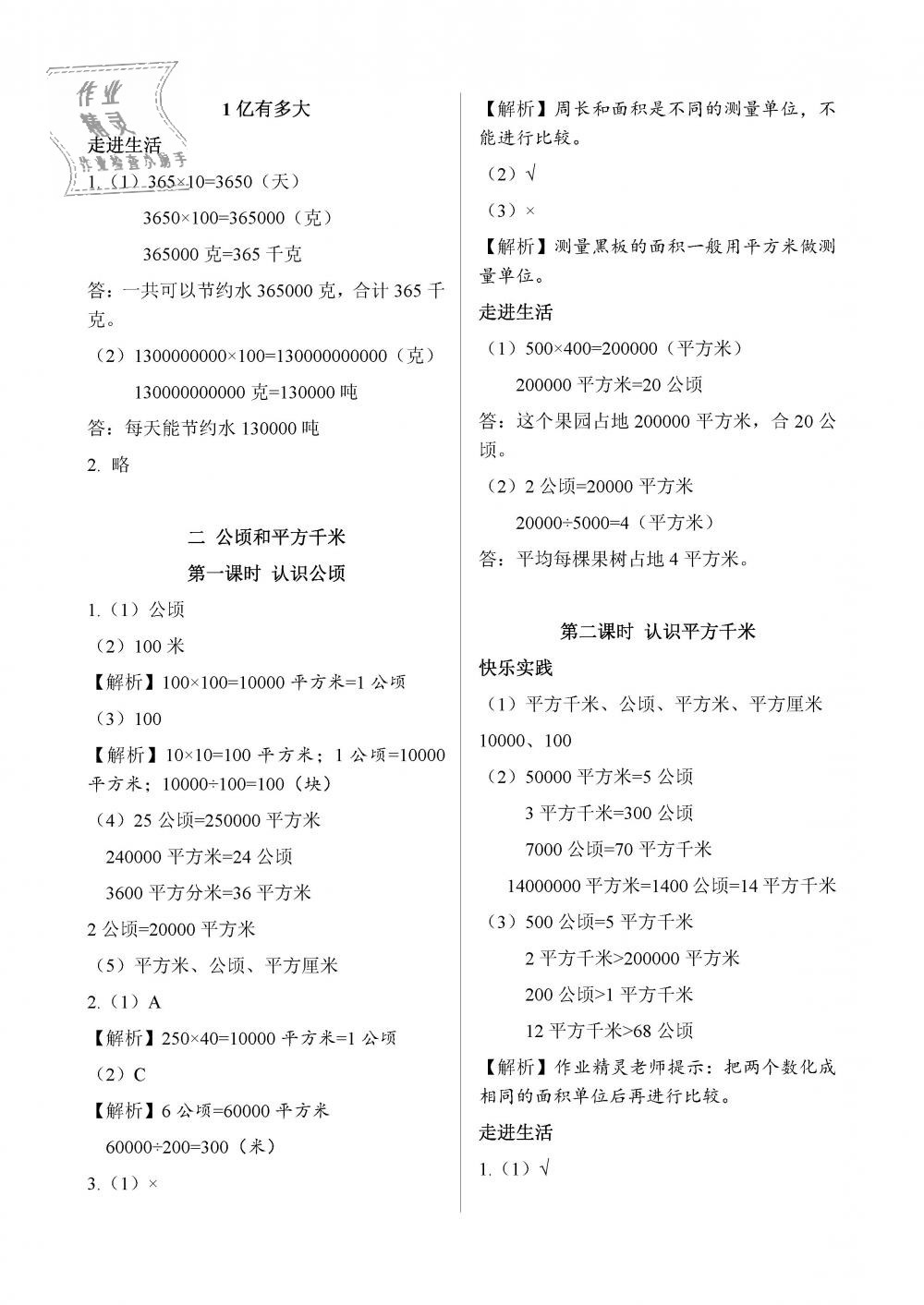 2018年數(shù)學作業(yè)本四年級上冊人教版江西教育出版社 第6頁