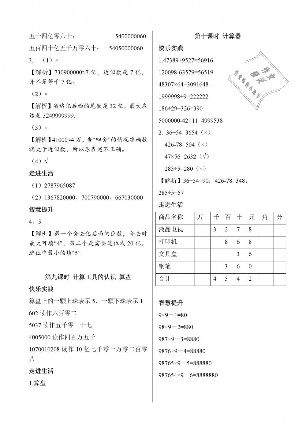 2018年數(shù)學作業(yè)本四年級上冊人教版江西教育出版社 第4頁