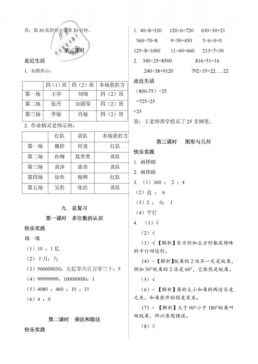 2018年數(shù)學(xué)作業(yè)本四年級(jí)上冊(cè)人教版江西教育出版社 第22頁(yè)