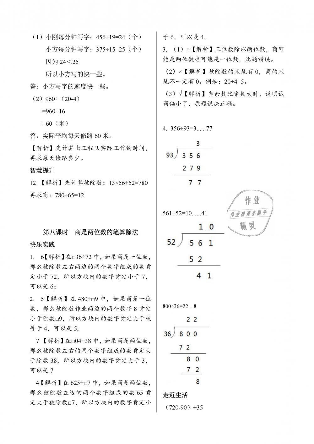 2018年數(shù)學(xué)作業(yè)本四年級(jí)上冊(cè)人教版江西教育出版社 第18頁(yè)