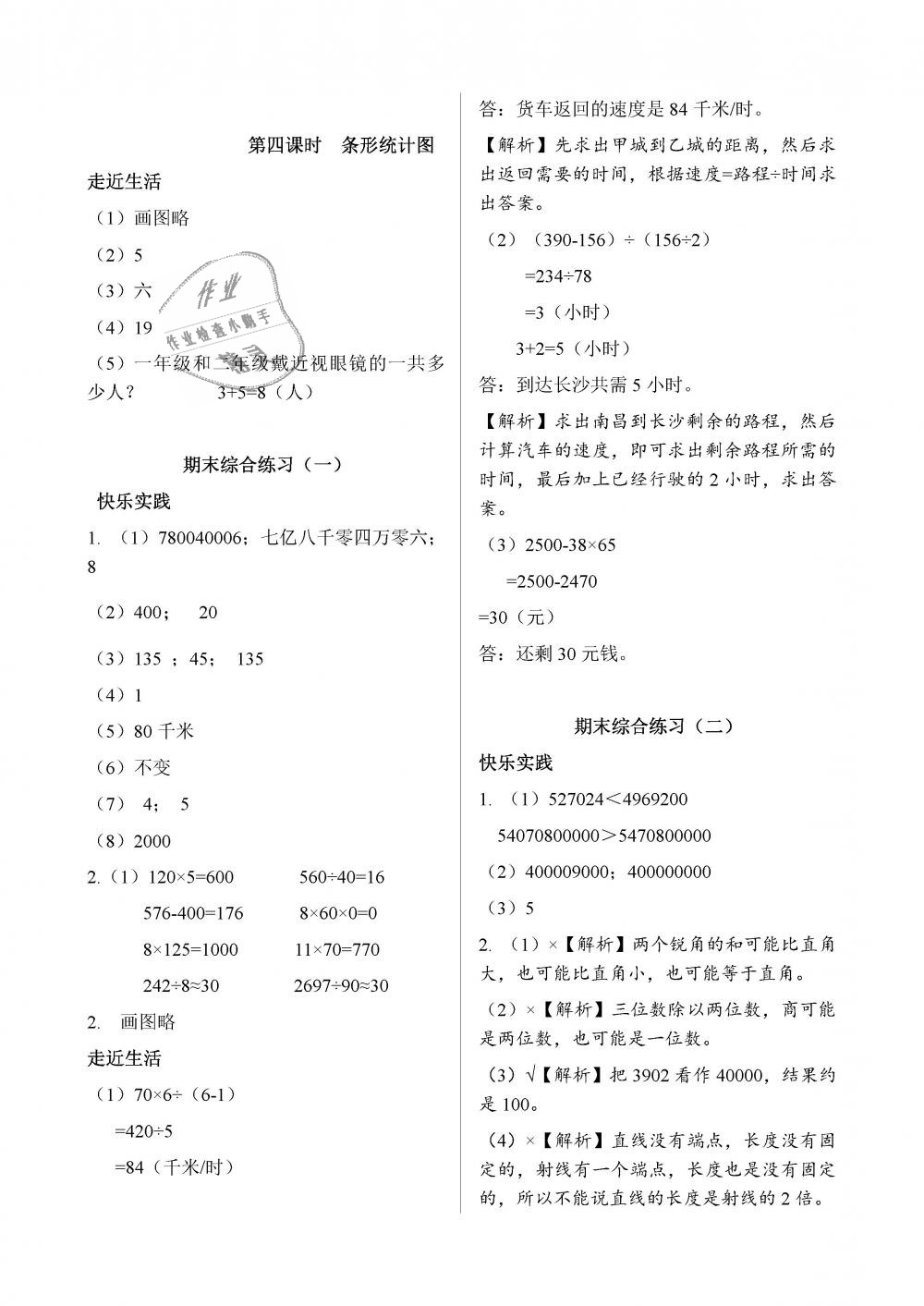 2018年數(shù)學(xué)作業(yè)本四年級(jí)上冊(cè)人教版江西教育出版社 第23頁