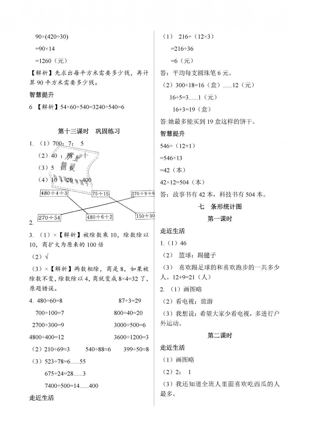 2018年數(shù)學(xué)作業(yè)本四年級(jí)上冊(cè)人教版江西教育出版社 第20頁