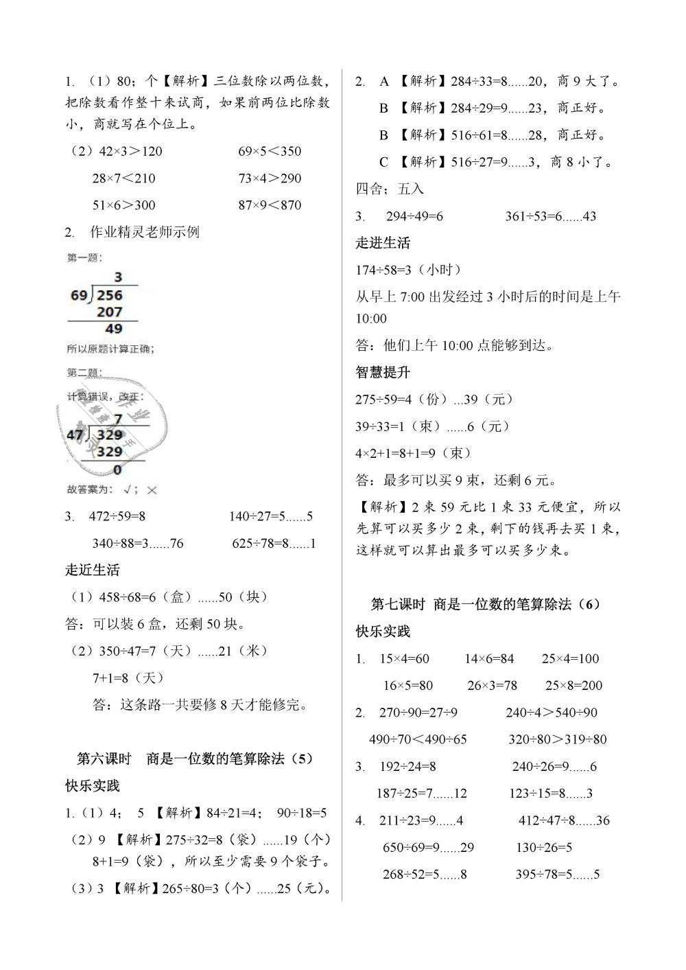 2018年數(shù)學(xué)作業(yè)本四年級(jí)上冊(cè)人教版江西教育出版社 第16頁(yè)