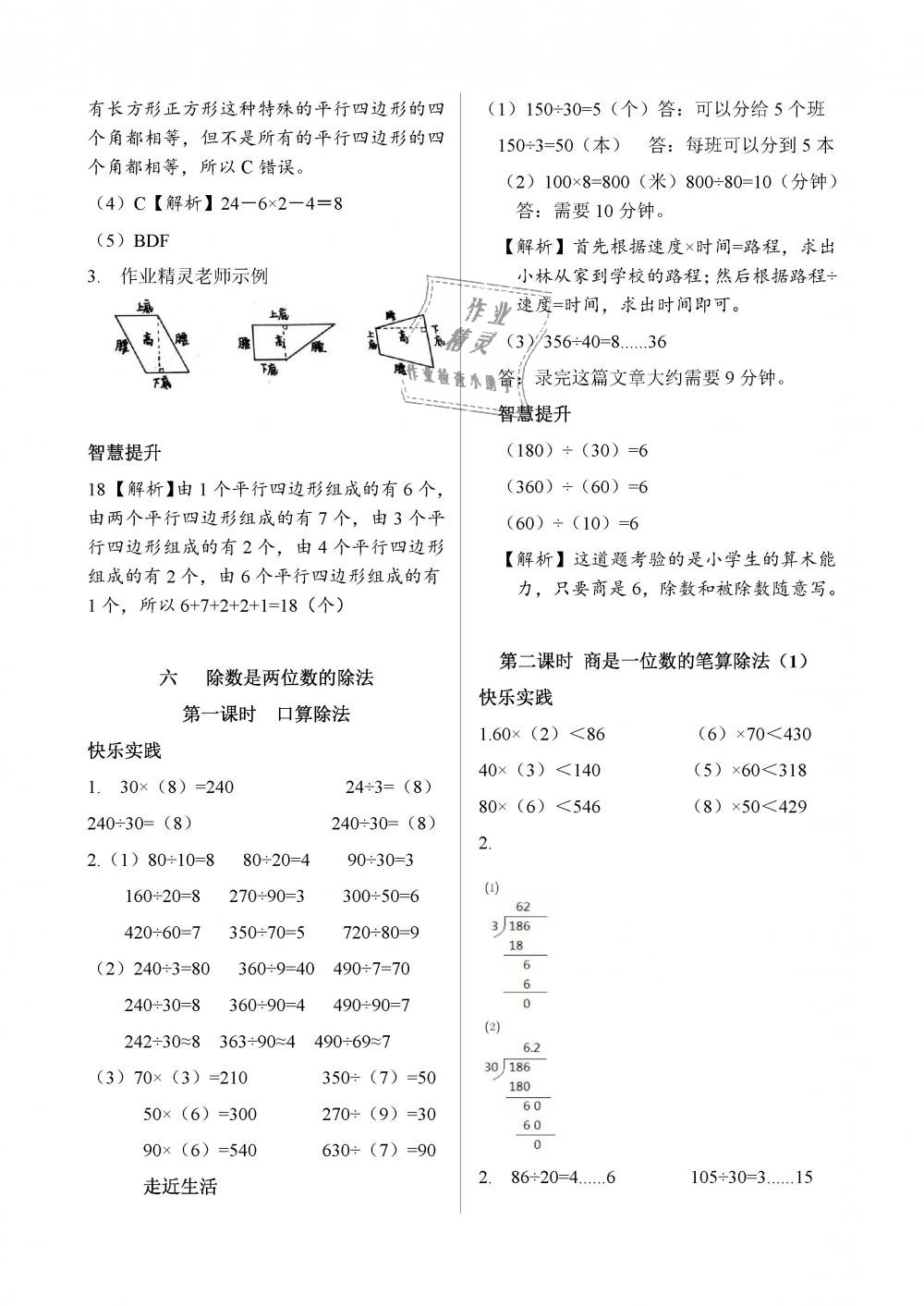 2018年數(shù)學(xué)作業(yè)本四年級上冊人教版江西教育出版社 第14頁